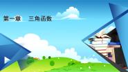 诱导公式与旋转PPT课件免费下载