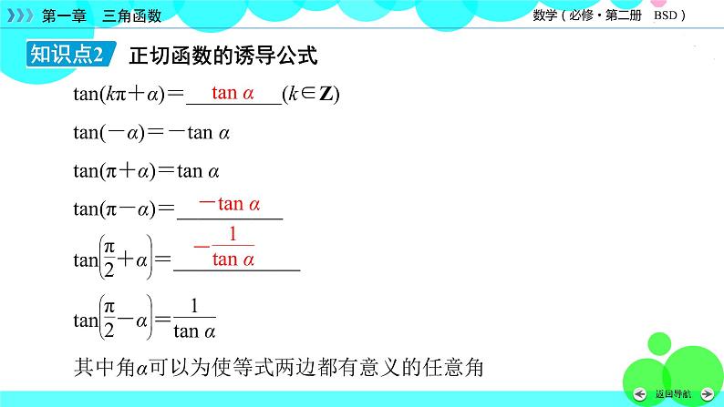 正切函数的定义PPT课件免费下载07