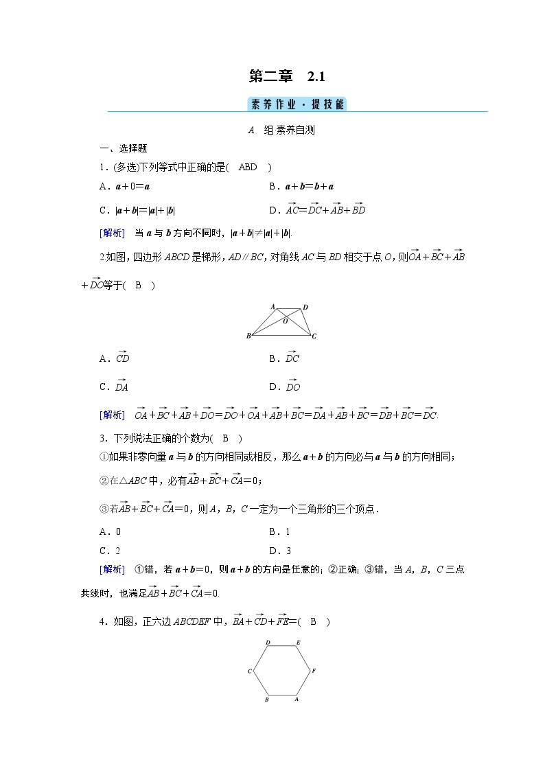 北师大版数学 必修第2册 第2章 2.1 向量的加法 PPT课件+练习01
