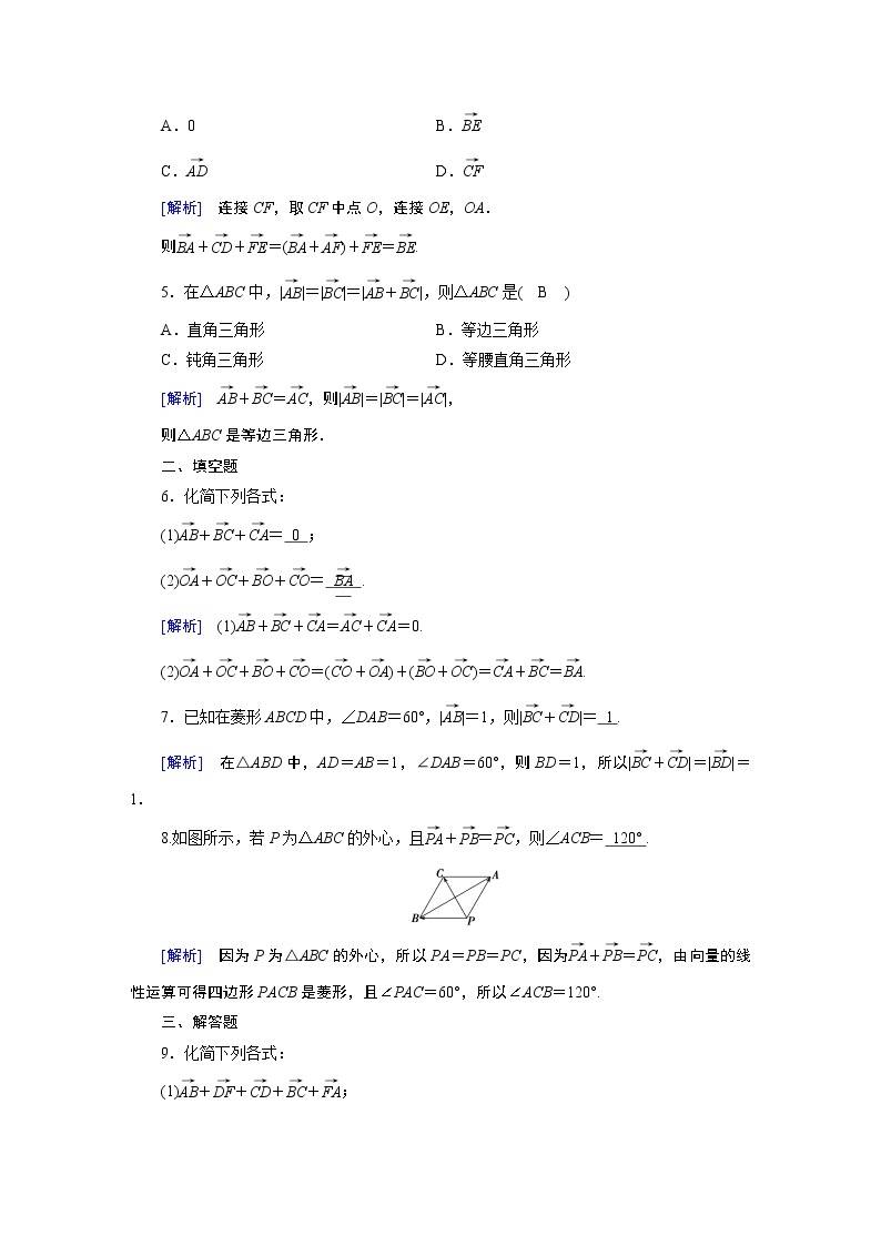 北师大版数学 必修第2册 第2章 2.1 向量的加法 PPT课件+练习02