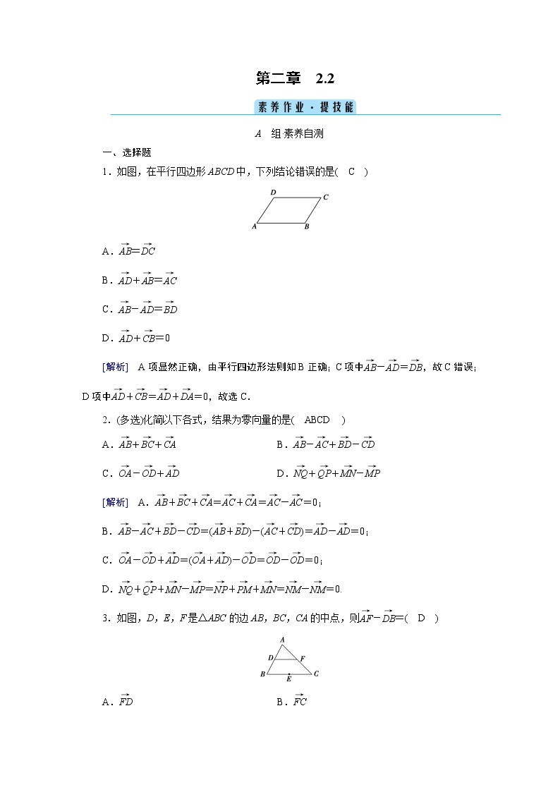 北师大版数学 必修第2册 第2章 2.2 向量的减法 PPT课件+练习01