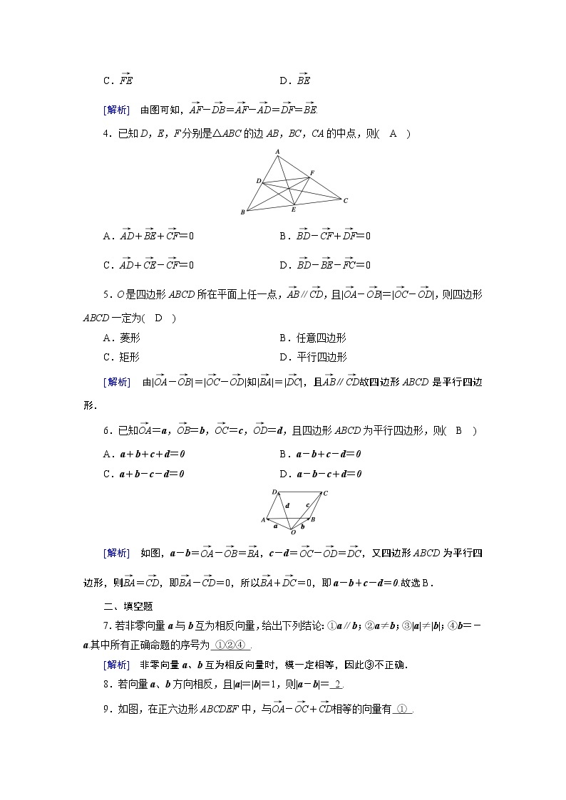 北师大版数学 必修第2册 第2章 2.2 向量的减法 PPT课件+练习02