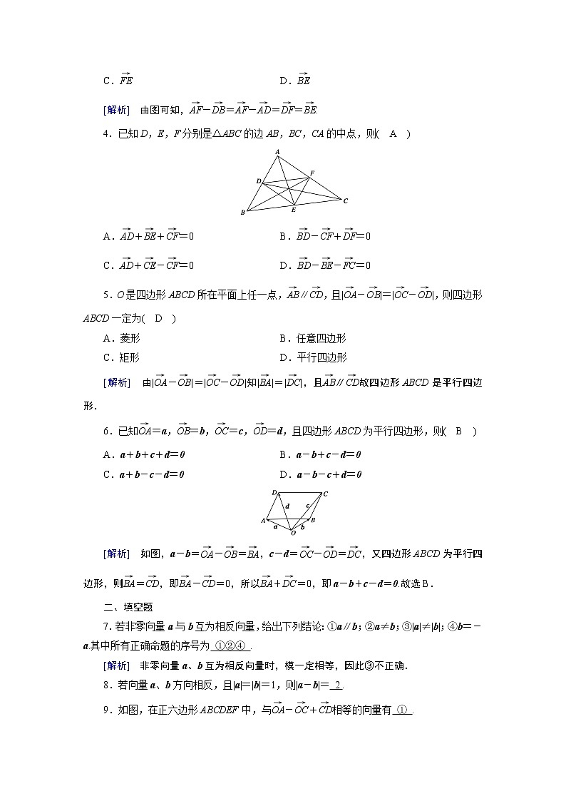北师大版数学 必修第2册 第2章 2.2 向量的减法 PPT课件+练习02