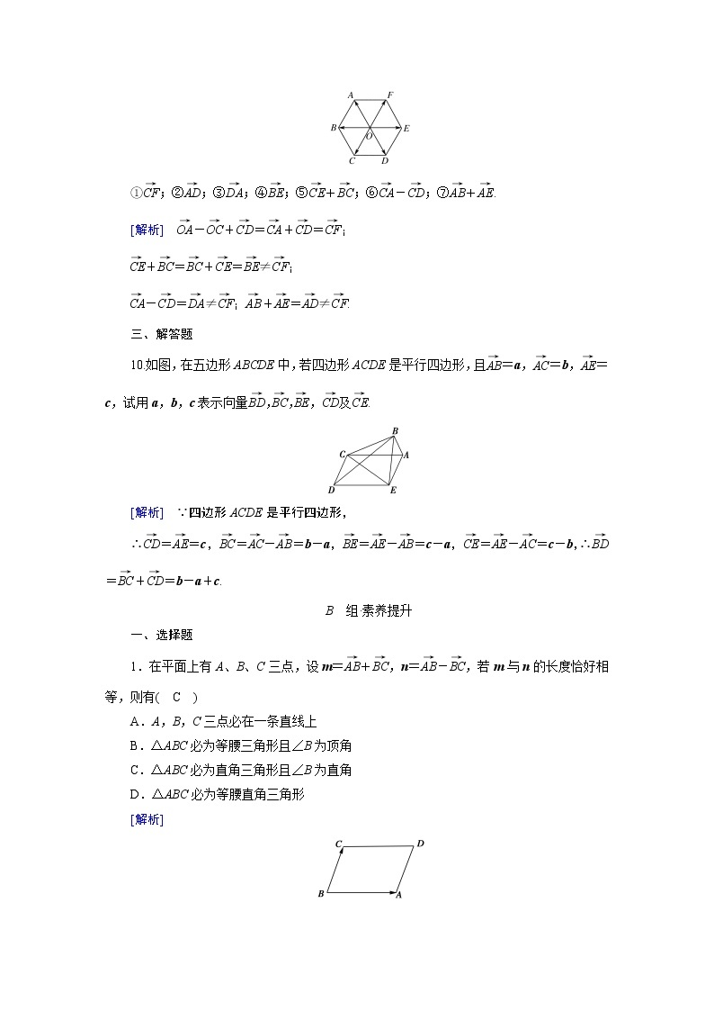 北师大版数学 必修第2册 第2章 2.2 向量的减法 PPT课件+练习03