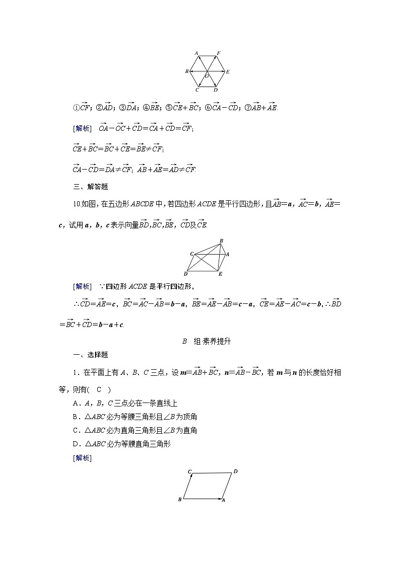 北师大版数学 必修第2册 第2章 2.2 向量的减法 PPT课件+练习03
