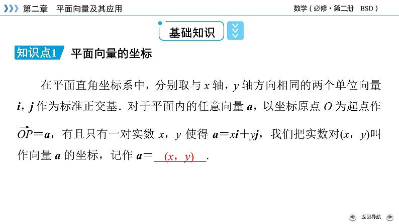 北师大版数学 必修第2册 第2章 4.2 平面向量及运算的坐标表示 PPT课件+练习06