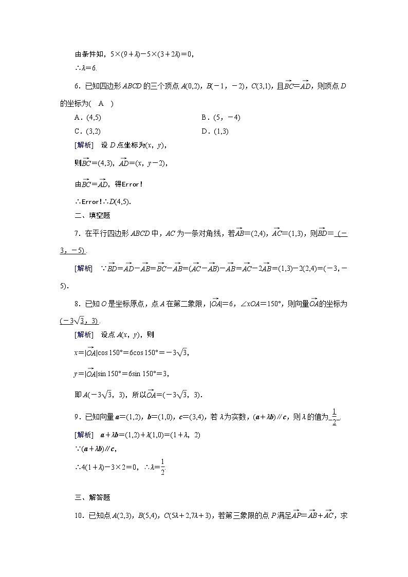 北师大版数学 必修第2册 第2章 4.2 平面向量及运算的坐标表示 PPT课件+练习02