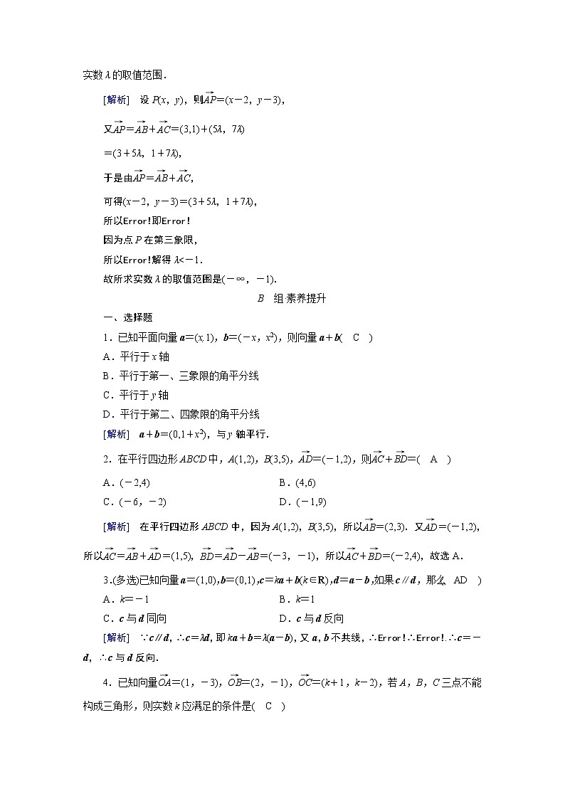 北师大版数学 必修第2册 第2章 4.2 平面向量及运算的坐标表示 PPT课件+练习03