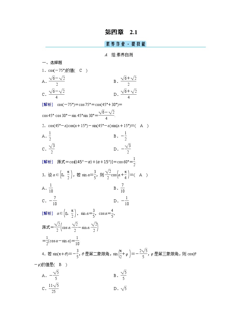 两角和与差的余弦公式及其应用PPT课件免费下载01