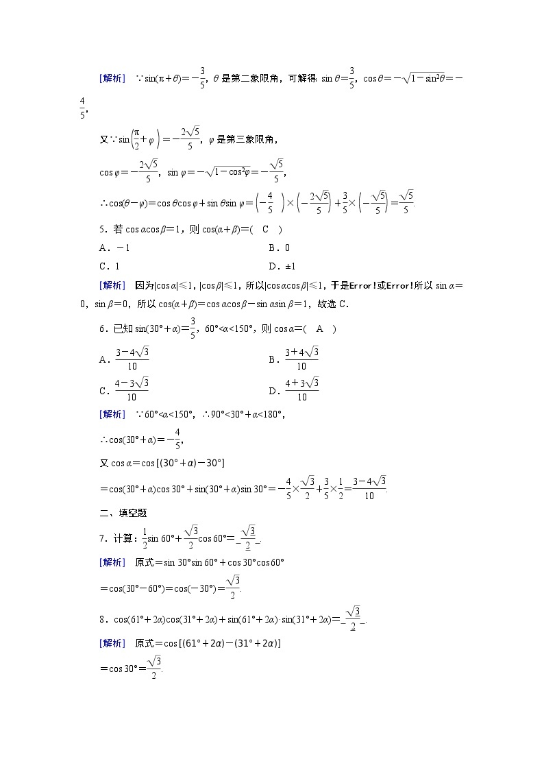两角和与差的余弦公式及其应用PPT课件免费下载02