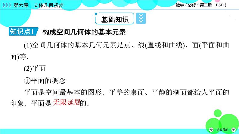 北师大版数学 必修第2册 第6章 1.1、1.2 构成空间几何体的基本元素 PPT课件+练习06