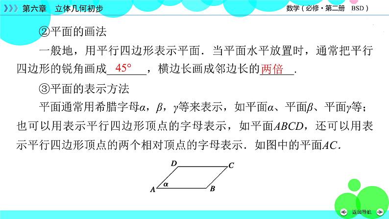 北师大版数学 必修第2册 第6章 1.1、1.2 构成空间几何体的基本元素 PPT课件+练习07