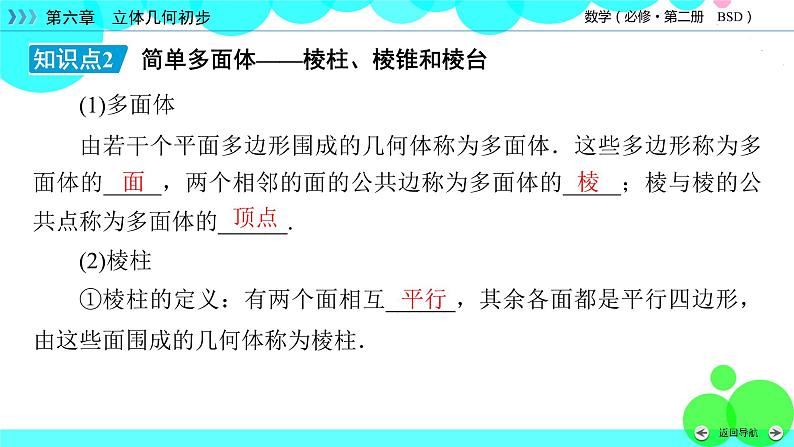 北师大版数学 必修第2册 第6章 1.1、1.2 构成空间几何体的基本元素 PPT课件+练习08