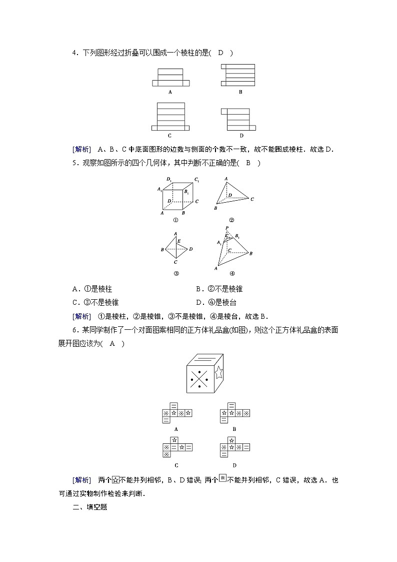 北师大版数学 必修第2册 第6章 1.1、1.2 构成空间几何体的基本元素 PPT课件+练习02