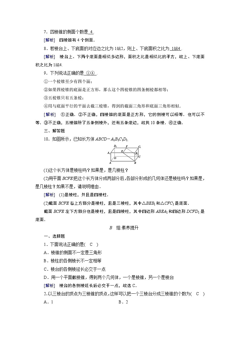 北师大版数学 必修第2册 第6章 1.1、1.2 构成空间几何体的基本元素 PPT课件+练习03