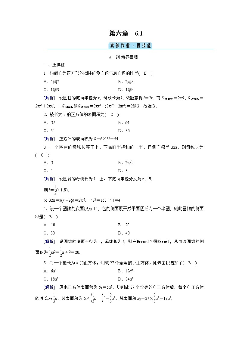 柱、锥、台的侧面展开与面积PPT课件免费下载01