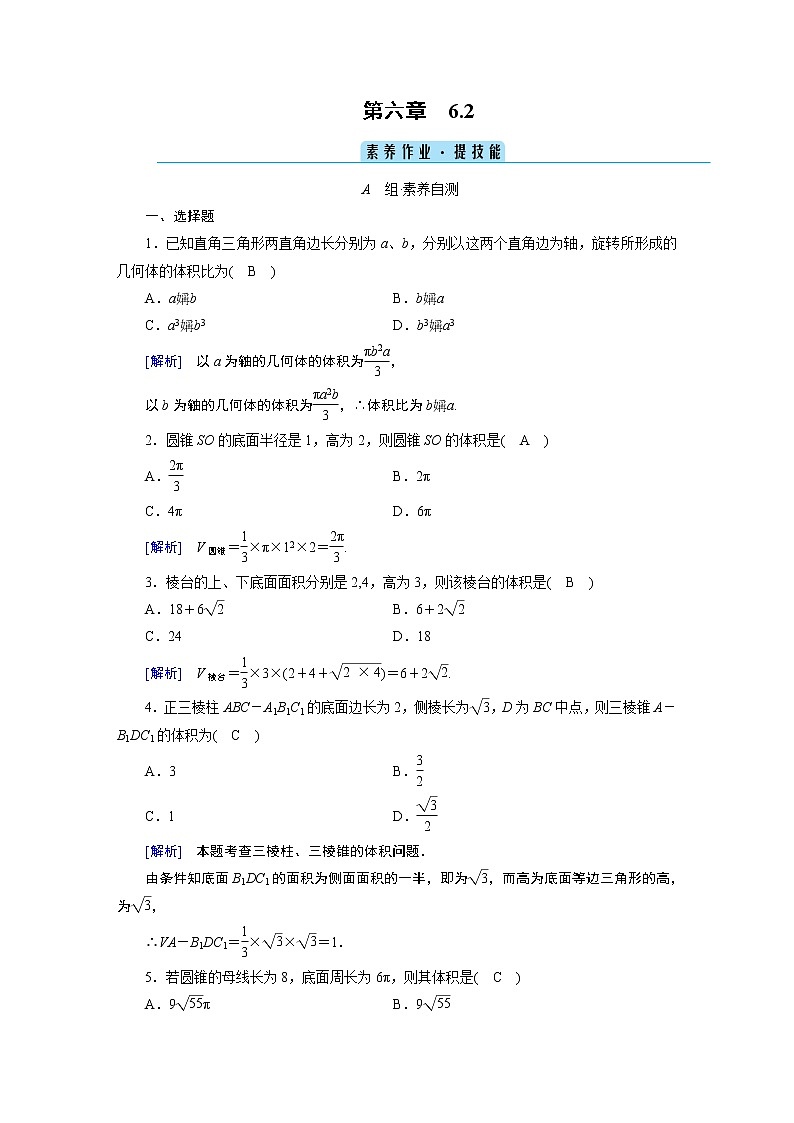 柱、锥、台的体积PPT课件免费下载01