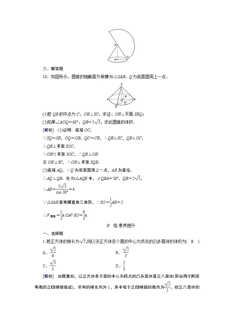 柱、锥、台的体积PPT课件免费下载03