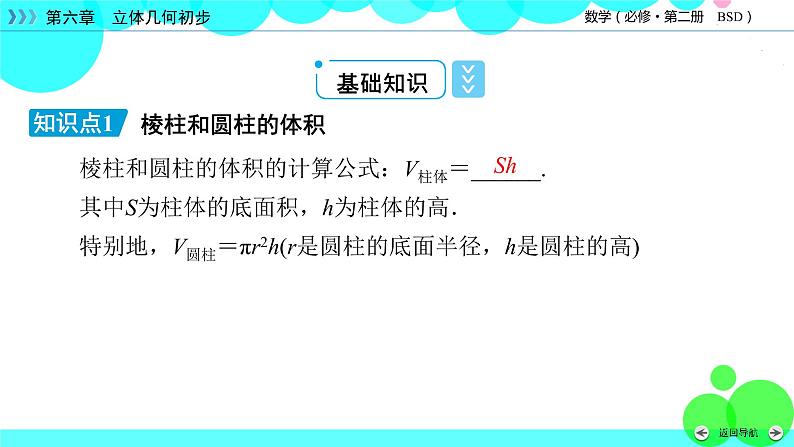 柱、锥、台的体积PPT课件免费下载06