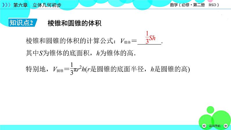 柱、锥、台的体积PPT课件免费下载07