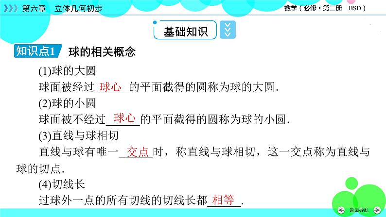 球的表面积和体积PPT课件免费下载06