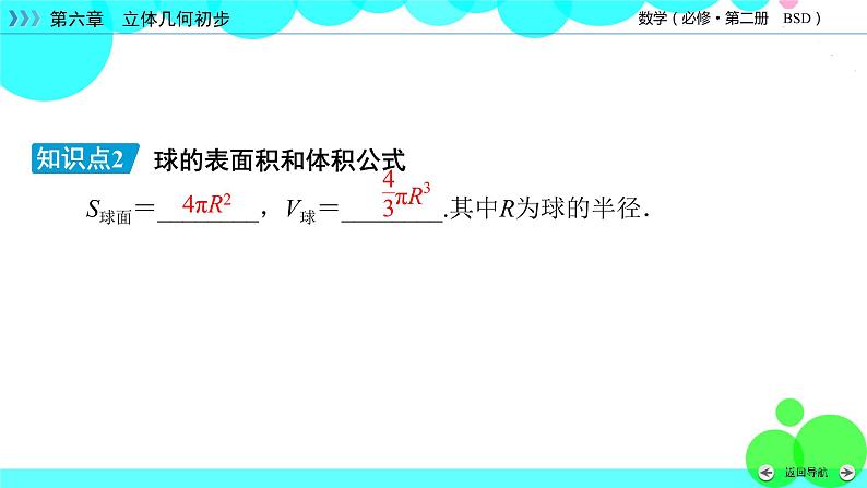 球的表面积和体积PPT课件免费下载07