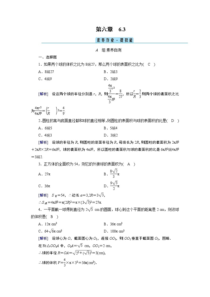 球的表面积和体积PPT课件免费下载01