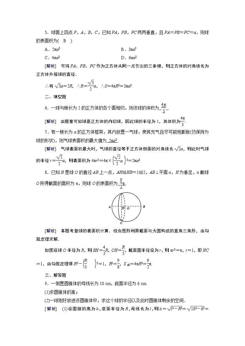 球的表面积和体积PPT课件免费下载02