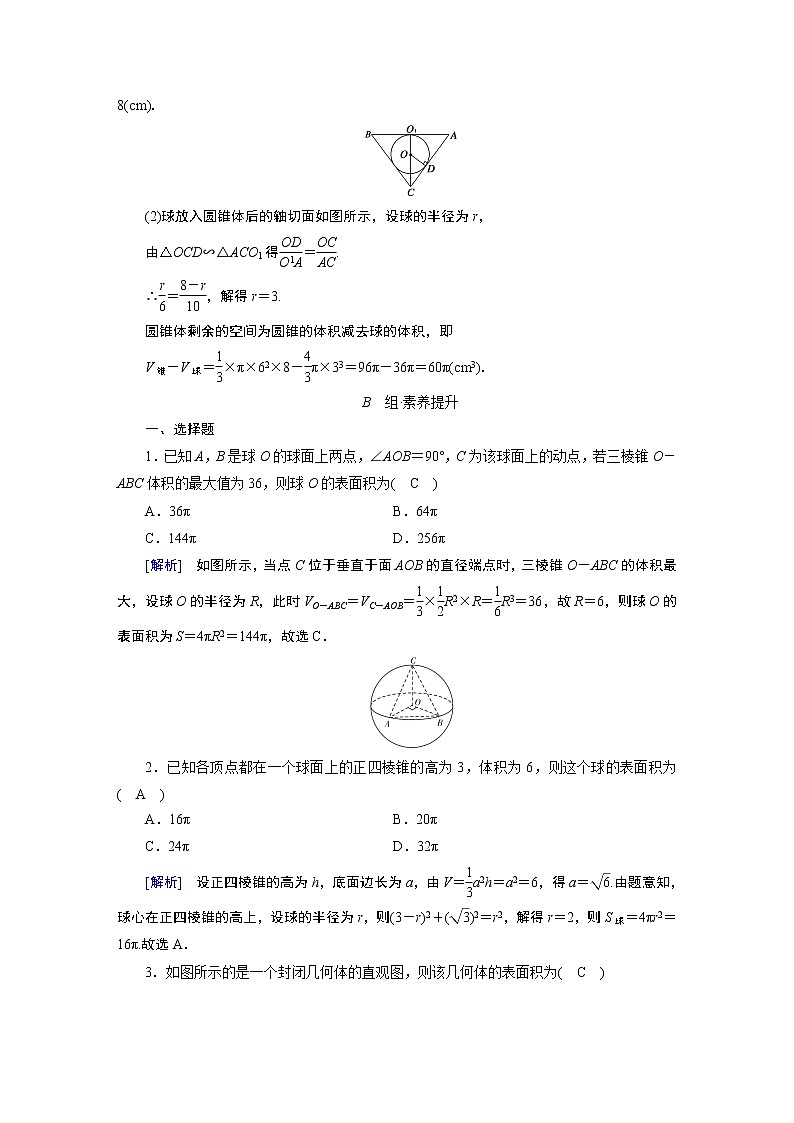球的表面积和体积PPT课件免费下载03