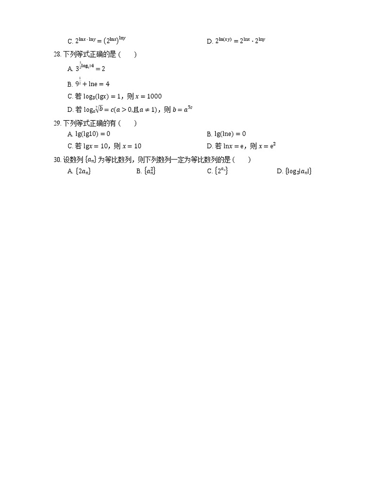【备战2022】高考数学选择题专题强化训练:对数的概念与运算03