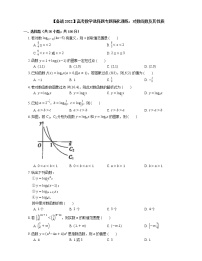 【备战2022】高考数学选择题专题强化训练:对数函数及其性质