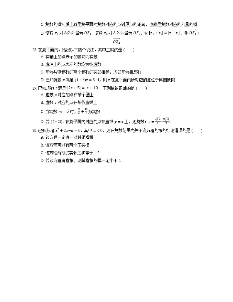 【备战2022】高考数学选择题专题强化训练:复数03
