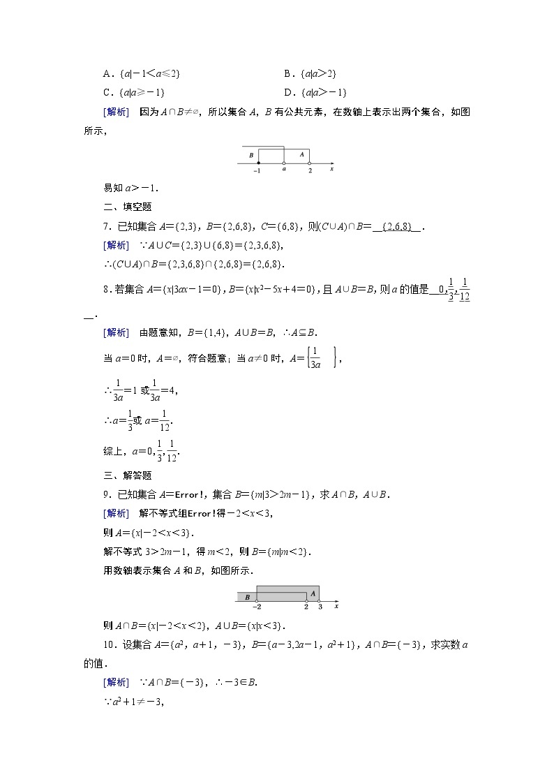 北师数学·必修第1册 1.1.3 集合的基本运算 第1课时 PPT课件+练习02
