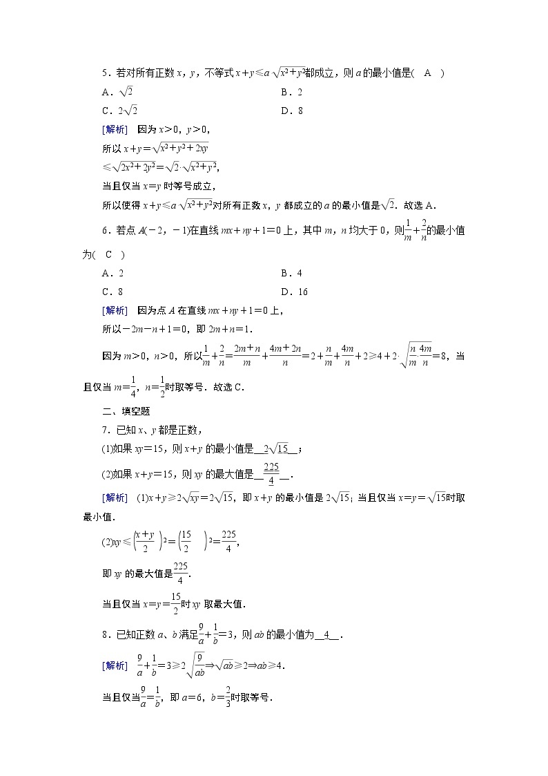 北师数学·必修第1册 1.3.2 基本不等式 第2课时 PPT课件+练习02