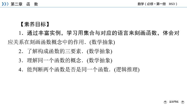 函数概念PPT课件03