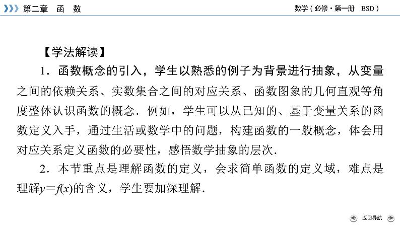 函数概念PPT课件04