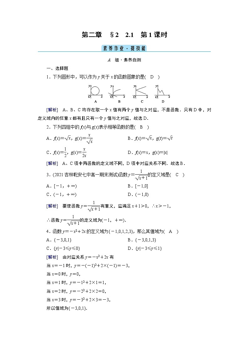 函数概念PPT课件01