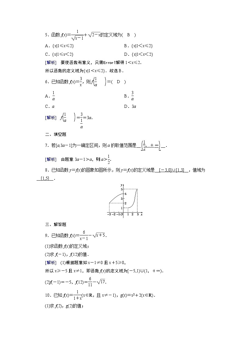 函数概念PPT课件02