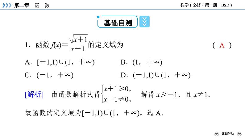 北师数学·必修第1册 2.2.2 函数的表示法 第2课时 PPT课件+练习06