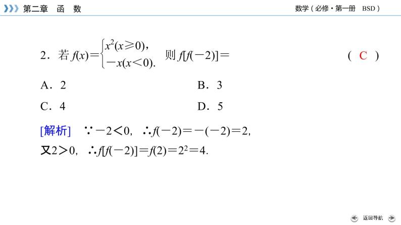 北师数学·必修第1册 2.2.2 函数的表示法 第2课时 PPT课件+练习07