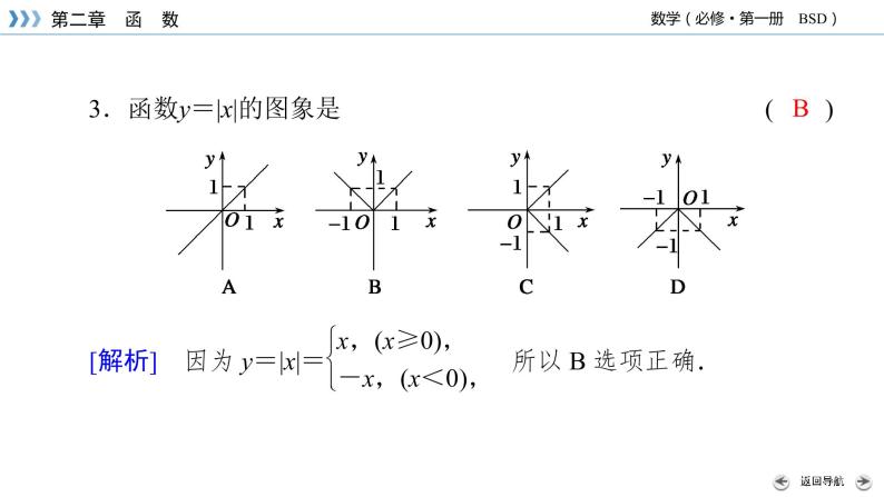 北师数学·必修第1册 2.2.2 函数的表示法 第2课时 PPT课件+练习08