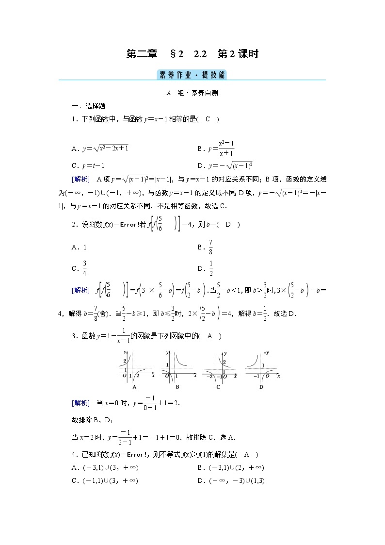 北师数学·必修第1册 2.2.2 函数的表示法 第2课时 PPT课件+练习01