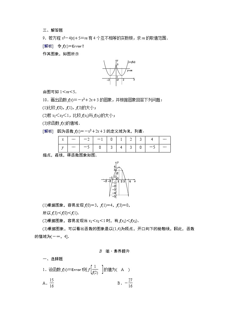 北师数学·必修第1册 2.2.2 函数的表示法 第2课时 PPT课件+练习03