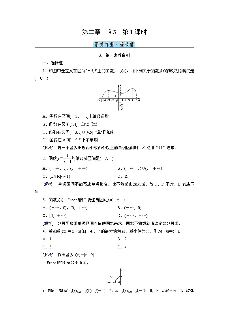 函数的单调性和最值PPT课件01