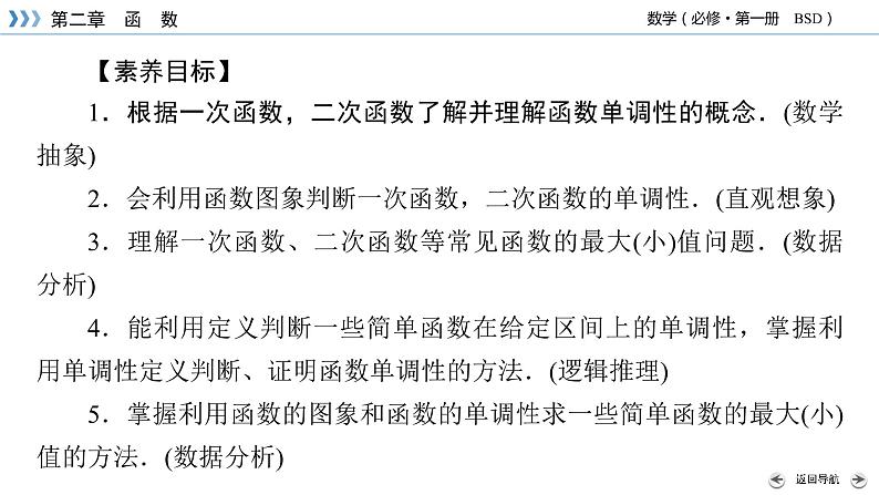 函数的单调性和最值PPT课件03
