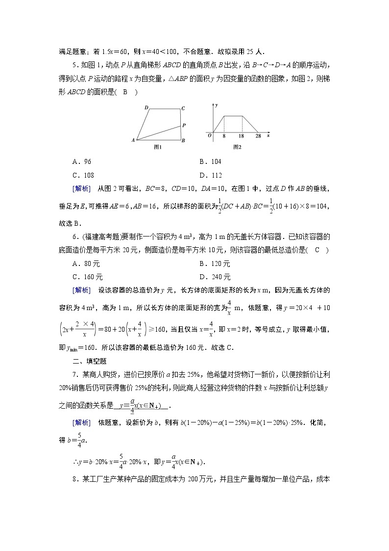 北师数学·必修第1册 5.2.1 实际问题的函数刻画、用函数模型解决实际问题 PPT课件+练习02