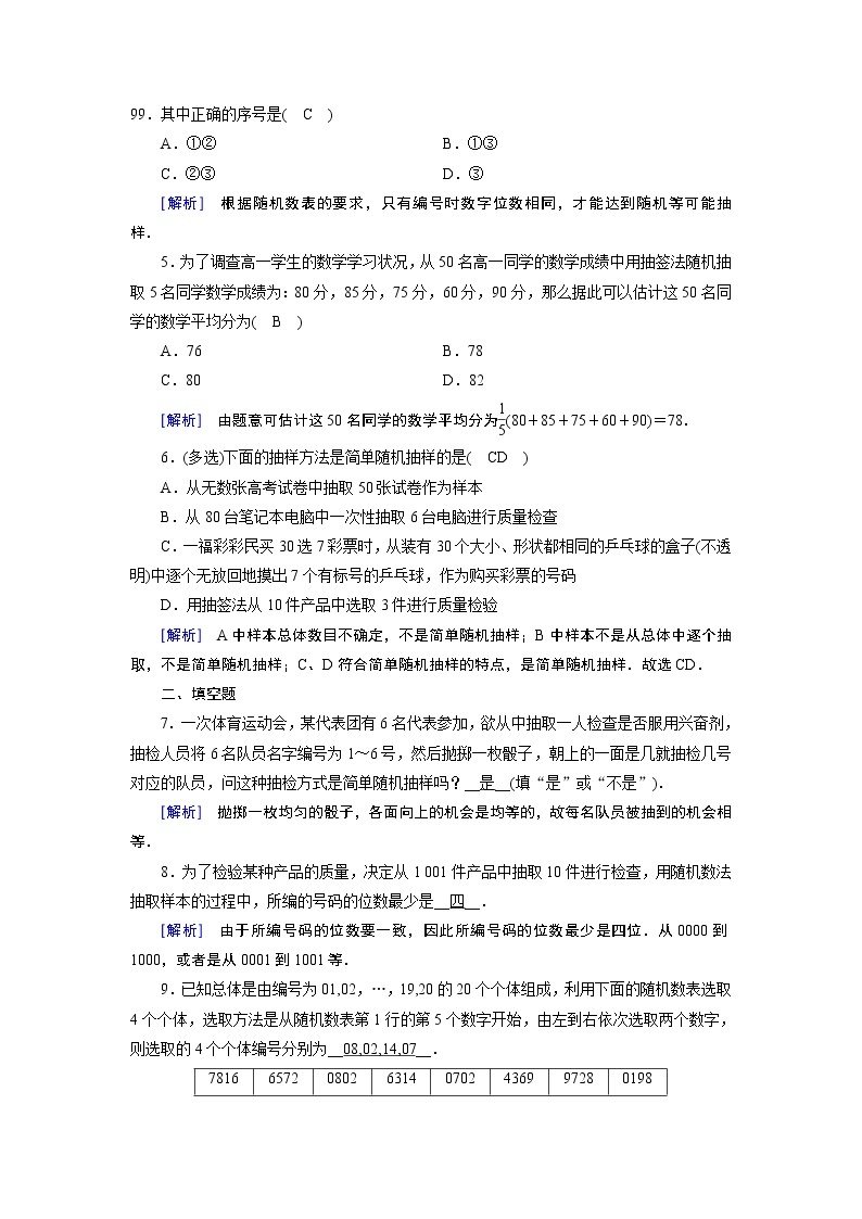 北师数学·必修第1册 6.2.1 简单随机抽样 PPT课件+练习02