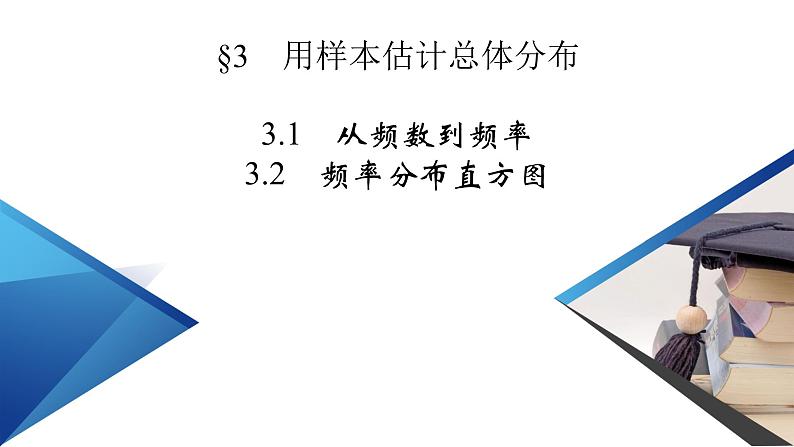 从频数到频率PPT课件02