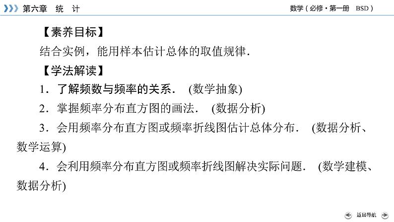 从频数到频率PPT课件03