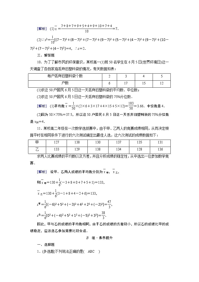 样本的数字特征PPT课件03